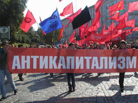 "Антикапитализм". Фото с сайта omunist.com.ua