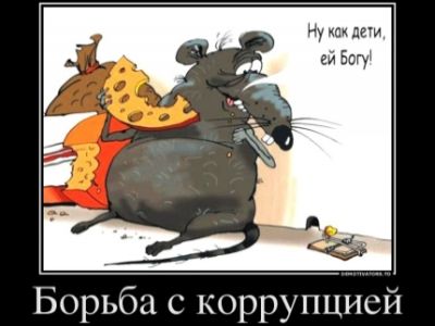 Коррупция. Фото: sngdaily.ru