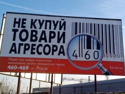 Плакат в Ровно, призывающий не покупать товары РФ. Фото: unian.ua