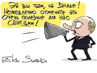 Путин и "полезные санкции". Источники - www.facebook.com/sergey.elkin1, www.svoboda.org