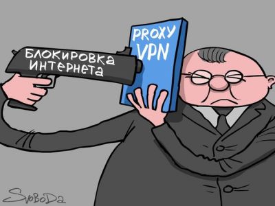 VPN. Карикатура: Сергей Елкин
