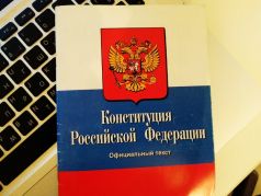Конституция. Фото: Каспаров.Ru
