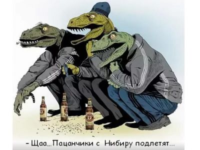 Рептилоиды-гопники. Карикатура: yaplakal.com