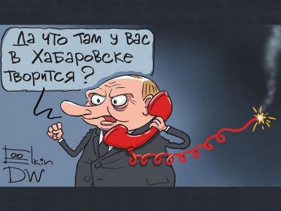 "Да что там у вас в Хабаровске творится?" Карикатура С.Елкина: dw.com
